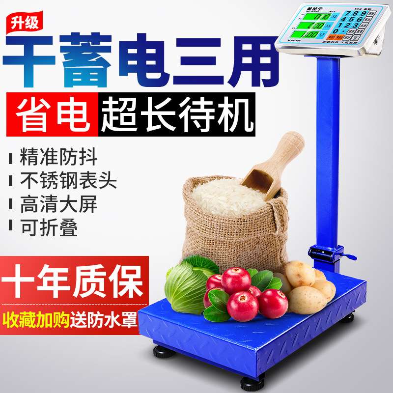 美加宁商用小型电子秤100kg台秤重折叠计价磅秤300公斤快递电孑称