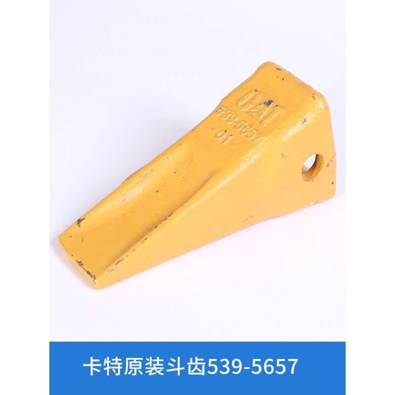卡特挖掘机原车原厂斗齿539-5657耐磨原装平齿原车牙齿挖掘机配件