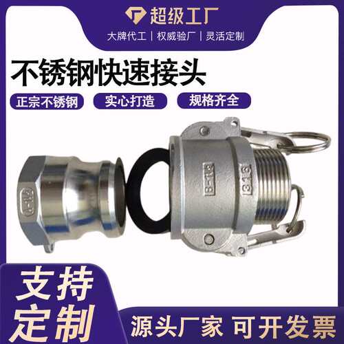 不锈钢扳把式快速接头 abcef 型阴端阳端油罐车软管直通接头