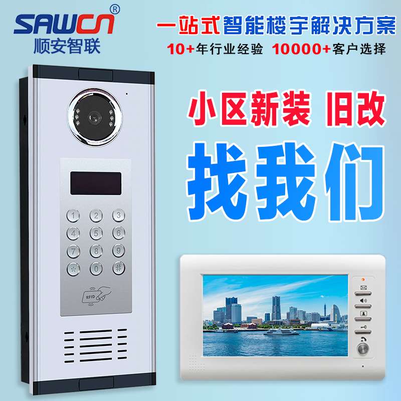 可视楼宇对讲门禁系统老旧小区单元门口机刷卡密码开锁门铃室内机