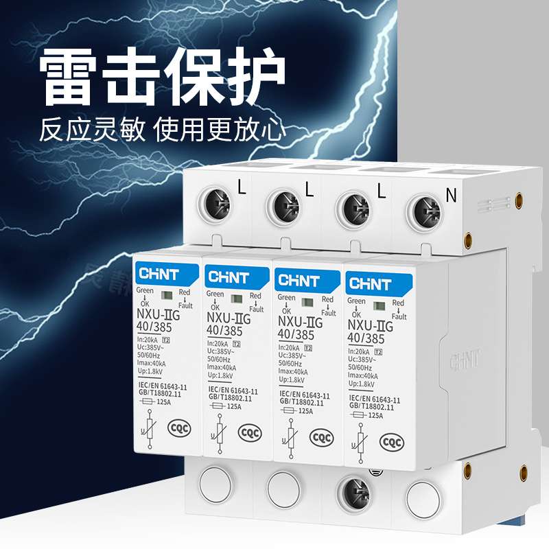 防雷保护器NXU-II2p家用避雷器4p监控电源防雷器电涌开关
