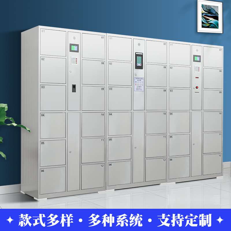 不锈钢电子储物柜超市商场储存柜指纹密码物品放置柜手机放置柜子