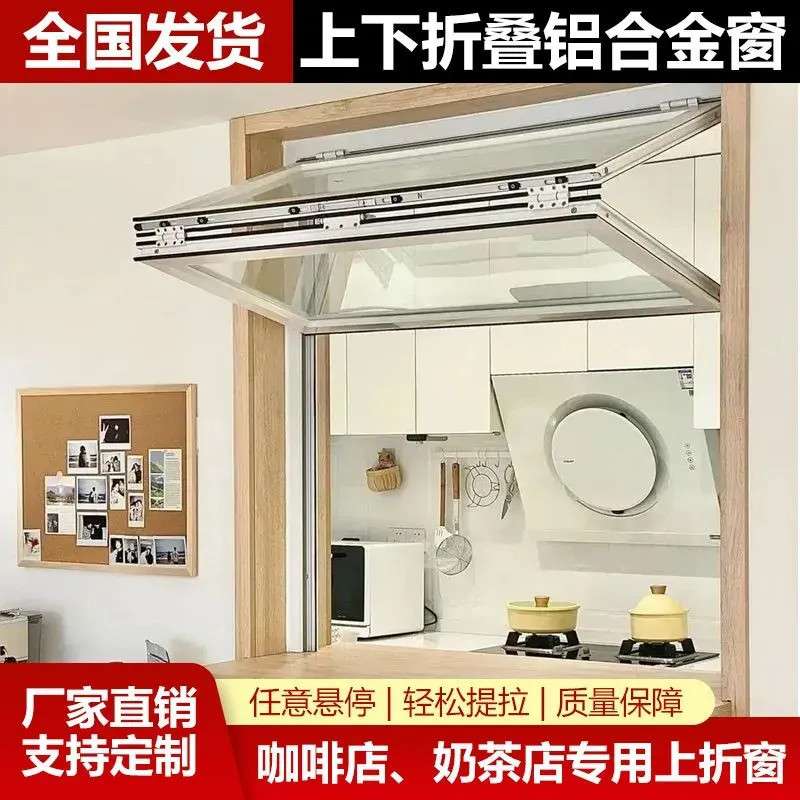 网红上下折叠窗铝合金任意悬停咖啡奶茶店出餐口全屋窗外悬窗