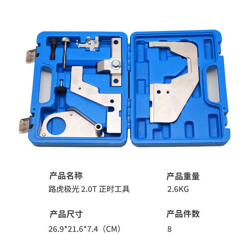 路虎极光神行者捷豹沃尔沃福特蒙迪欧翼虎致胜2.0T发动机正时工具