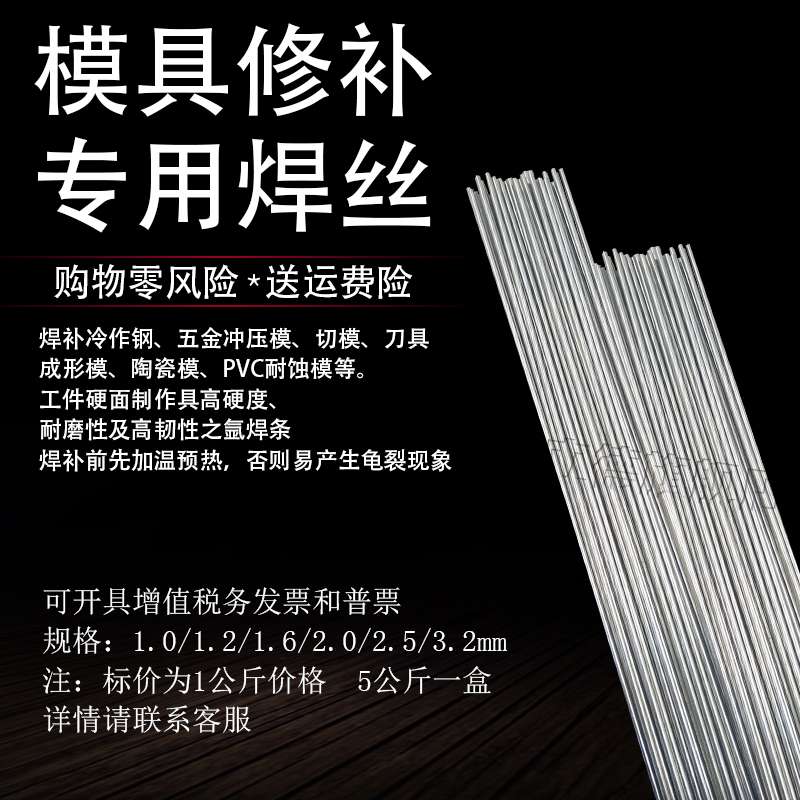 SKD11/61/H13模具焊丝P20/718/DC53/45#钢焊条模具钢修补氩弧焊丝