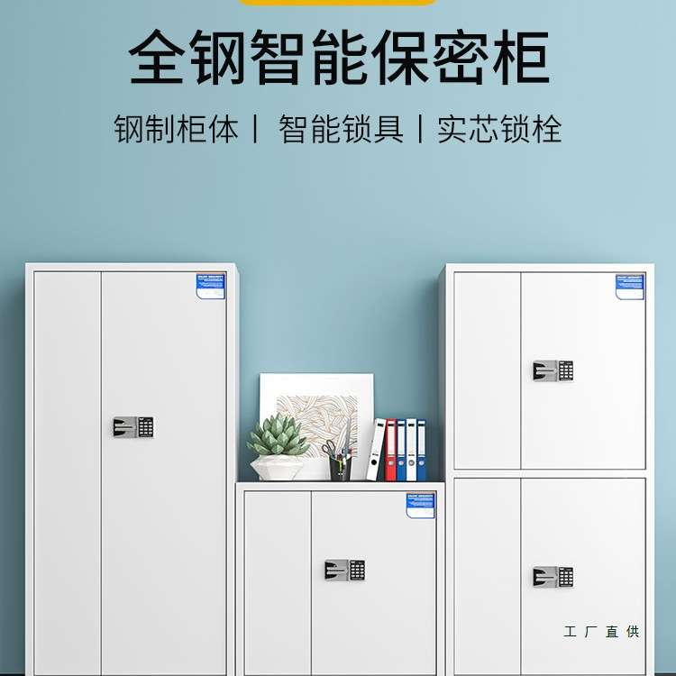 指纹保密柜财务档案资料保险电子密码锁文件大型家用2025新款办公