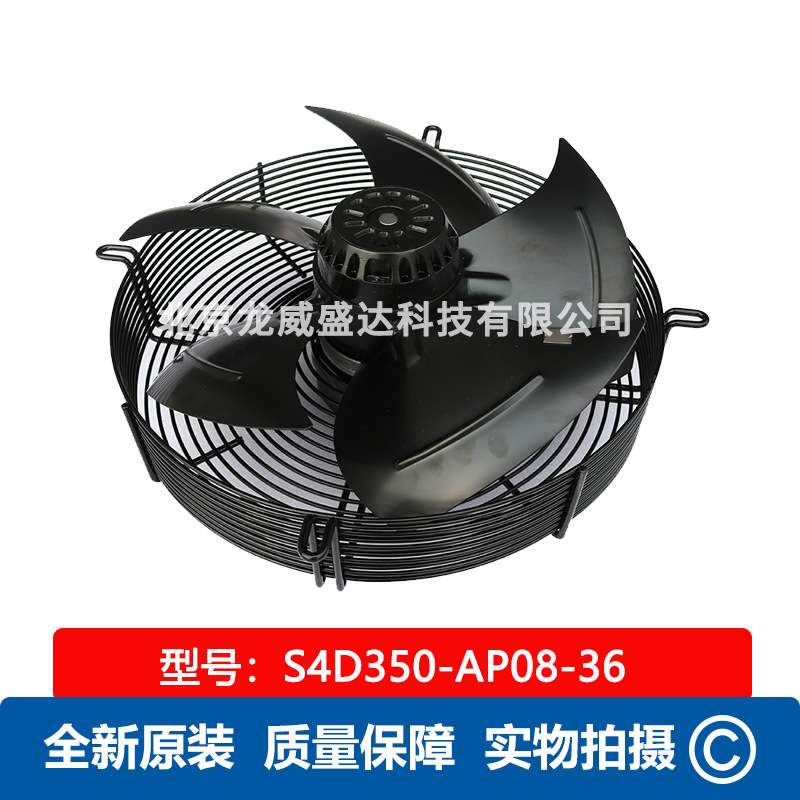 S4D350-AP08-36 轴流风机 冷库散热工业风扇 230/400V 130/180W