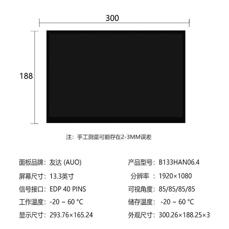 友达13.3英寸1920*1080笔记本屏幕电容触摸显示屏LCD液晶屏触摸屏