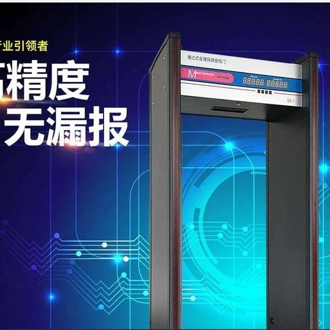 安检门金属探测门车站酒吧KTV手机探测门 六区高灵敏防水安检门