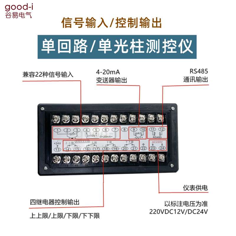 智能单光柱测控仪T80光柱表液位计显示器485单回路水位控制4-20mA