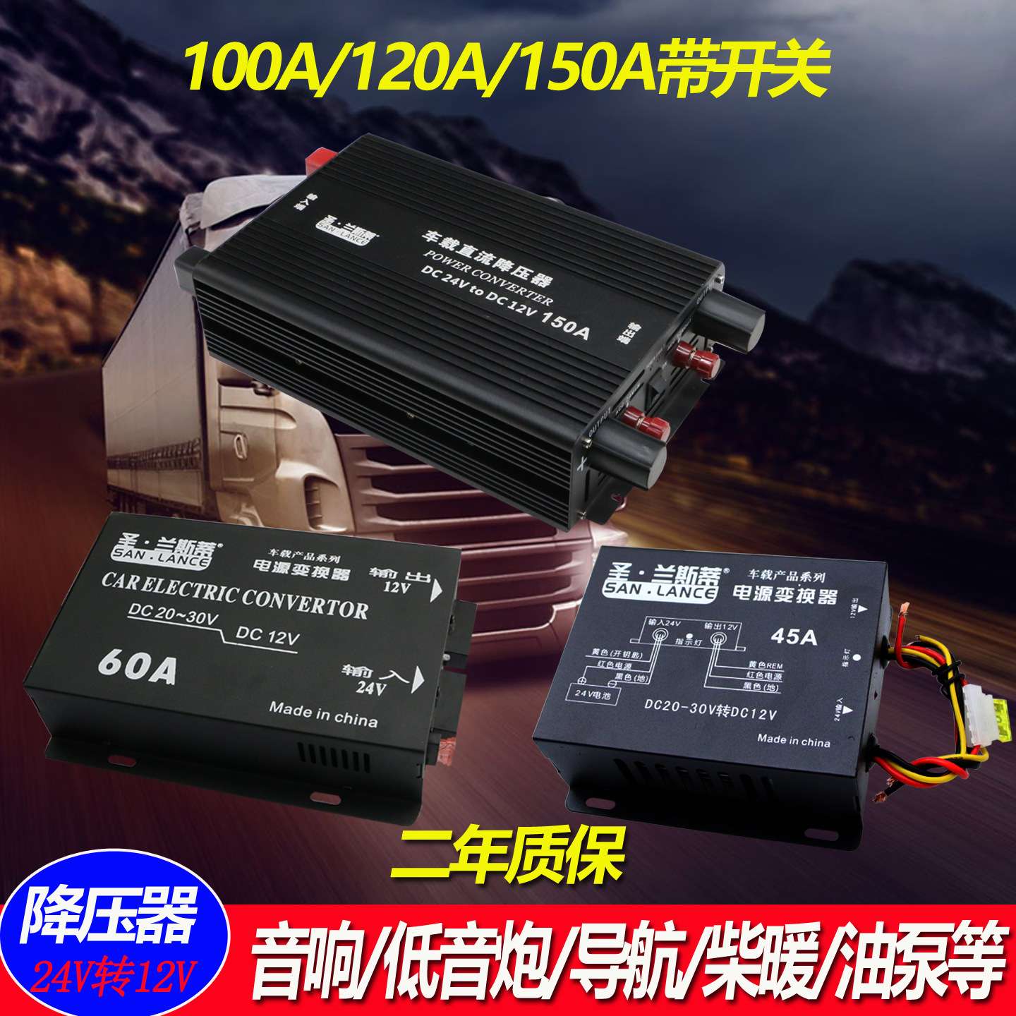 DC车载24V转12V降压器货车电源低音炮音响功放变压器货车专用电源
