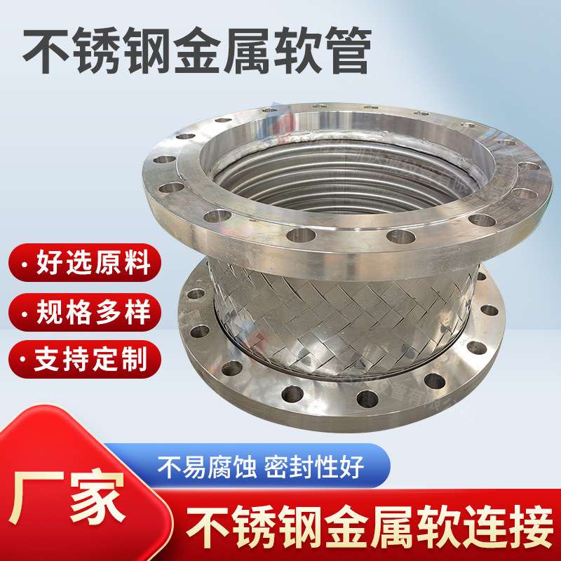 不锈钢金属软管接头 多规格法兰软连接编织化工管道波纹金属软管