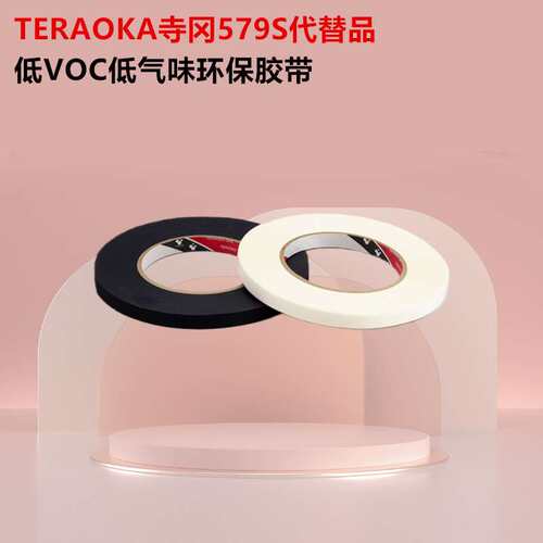 TERAOKA寺冈579R代替品低VOC低气味醋酸布胶带