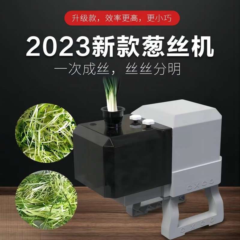 商用葱丝机电动切葱丝机芹菜切丝机切葱丝辣椒切丝机大葱切丝器