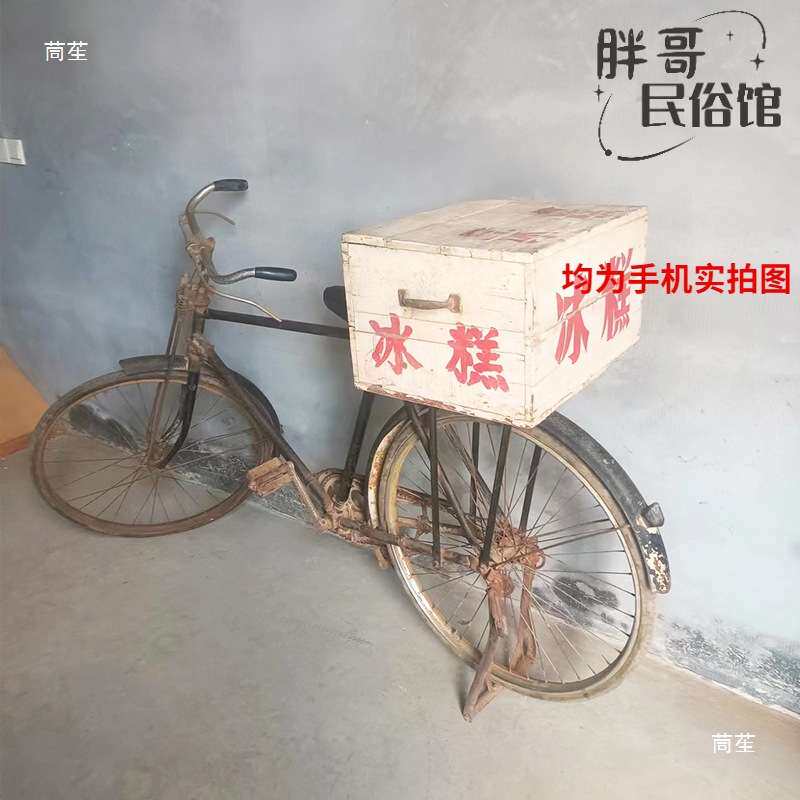 老式自行车冰糕箱老物件民俗旧货复古冰棍车农家乐民宿装饰摆件