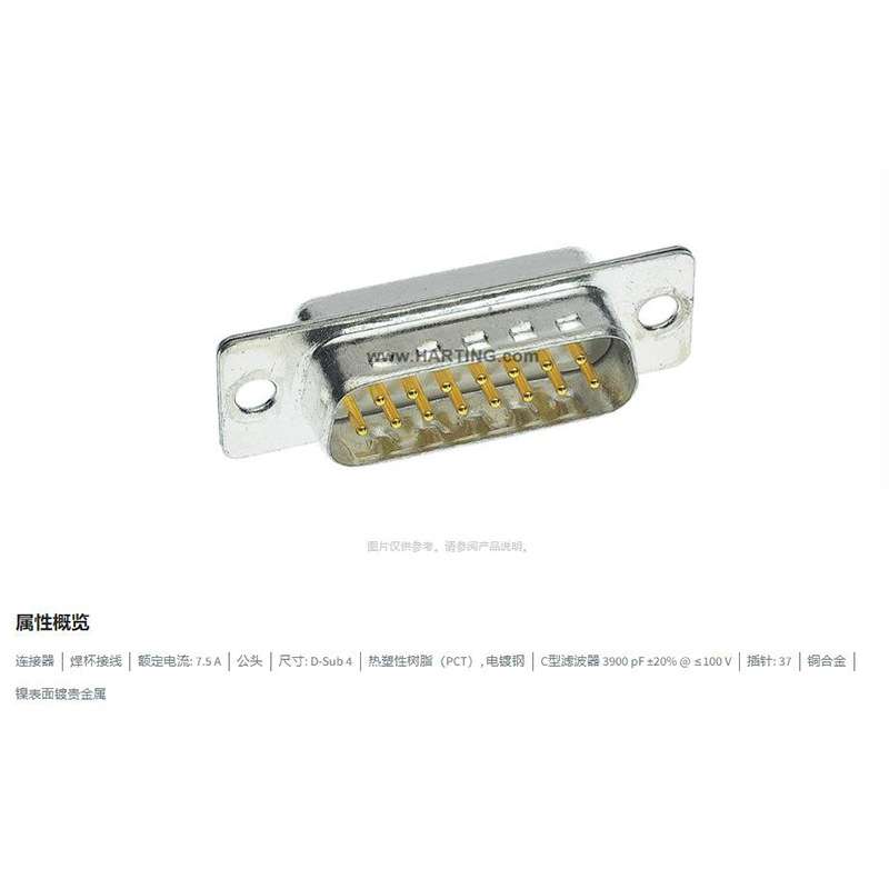 HARTING浩亭 09644217240 D-Sub4连接器 37芯 公头 焊杯接线 7.5A