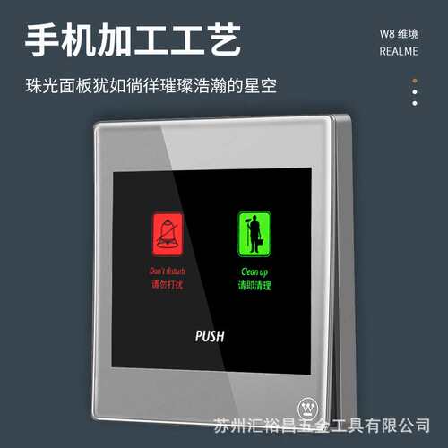 西屋（Westinghouse）二合一W8系列请勿打扰、请即清理”门铃开关