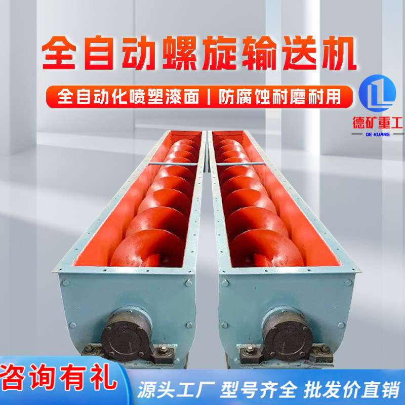 水平螺旋输送机 螺旋喂料机 自动绞龙送料分装机调速投料器
