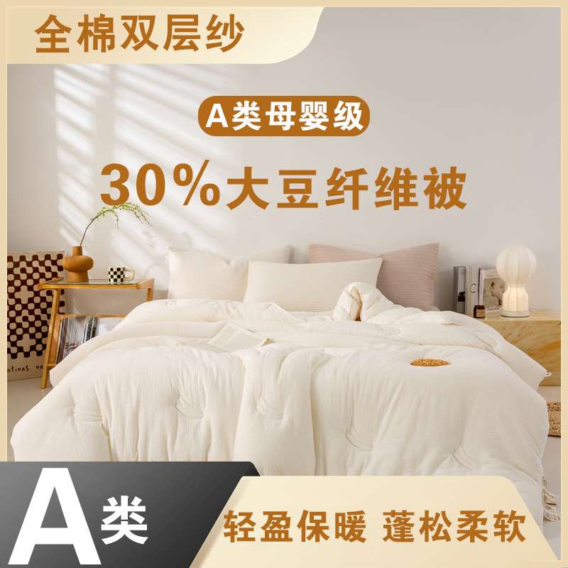 A类全棉双层纱大豆纤维被子纯棉四季春秋被加厚冬被夏天薄款夏被