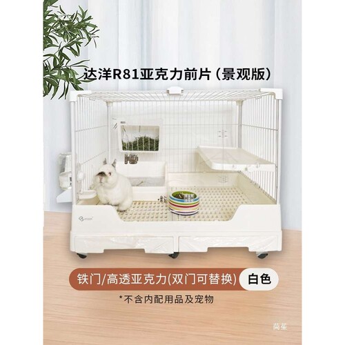 达洋兔笼R81R71景观笼亚克力防喷尿笼子家用大号猪自动清粪笼