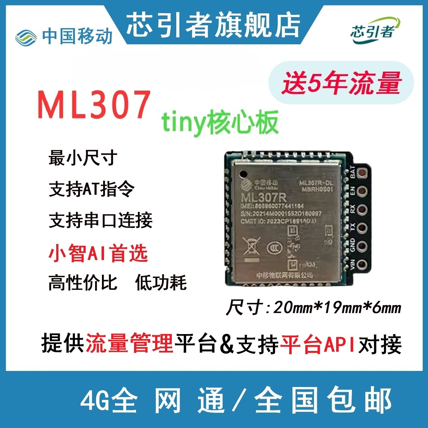 中移ML307R4G核心板支持AT指令图片