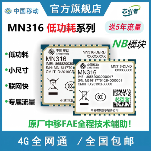 中移MN3164G全网通NB模块正品