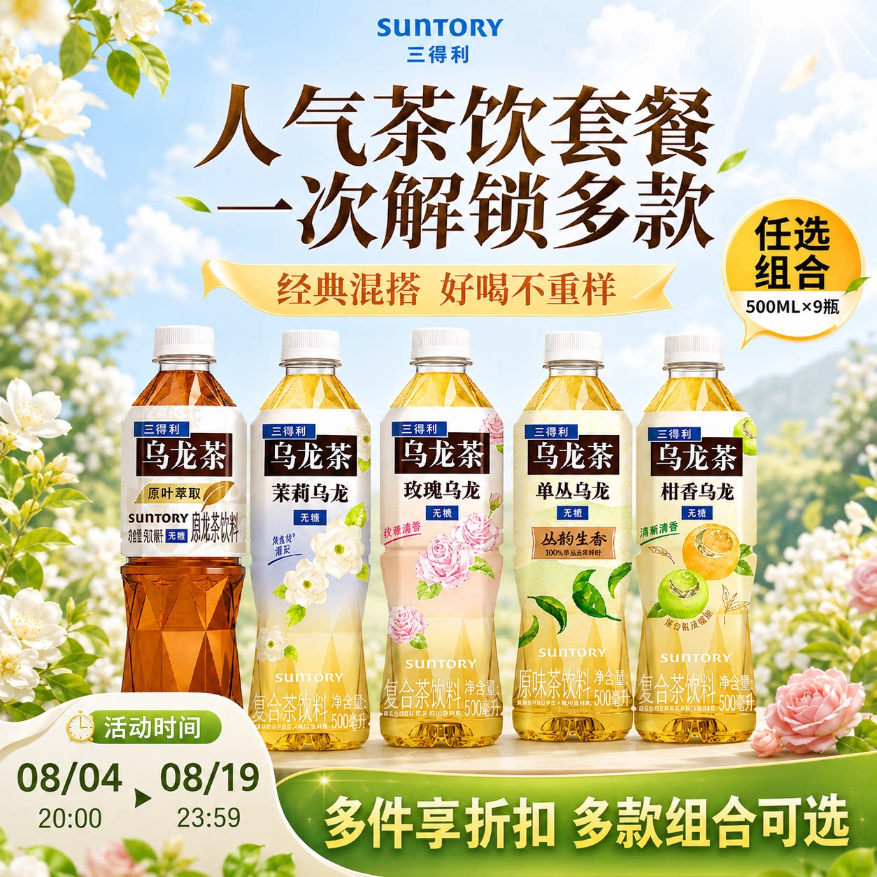 原味+玫瑰+茉莉一次喝遍经典
