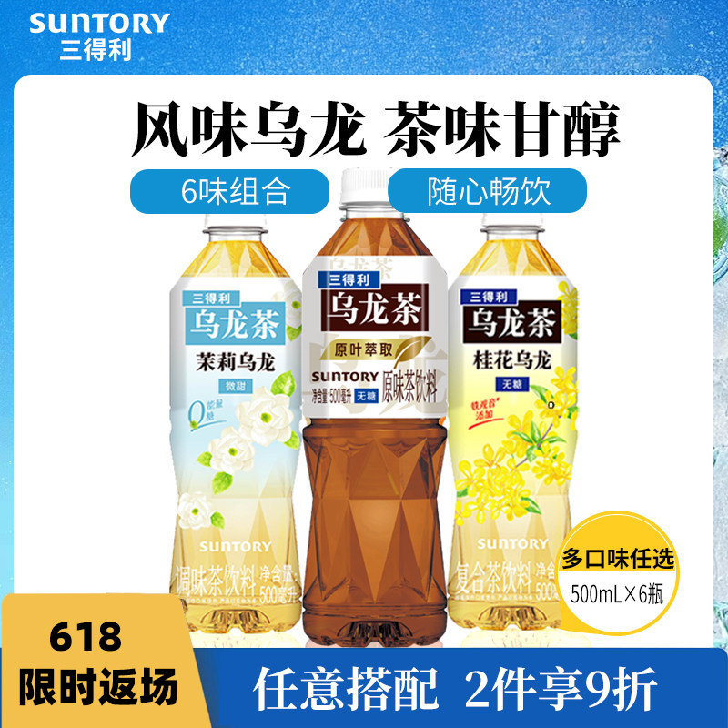 三得利乌龙茶饮料茉莉栀意橘皮0糖0脂整箱装原叶萃取500ml*6瓶