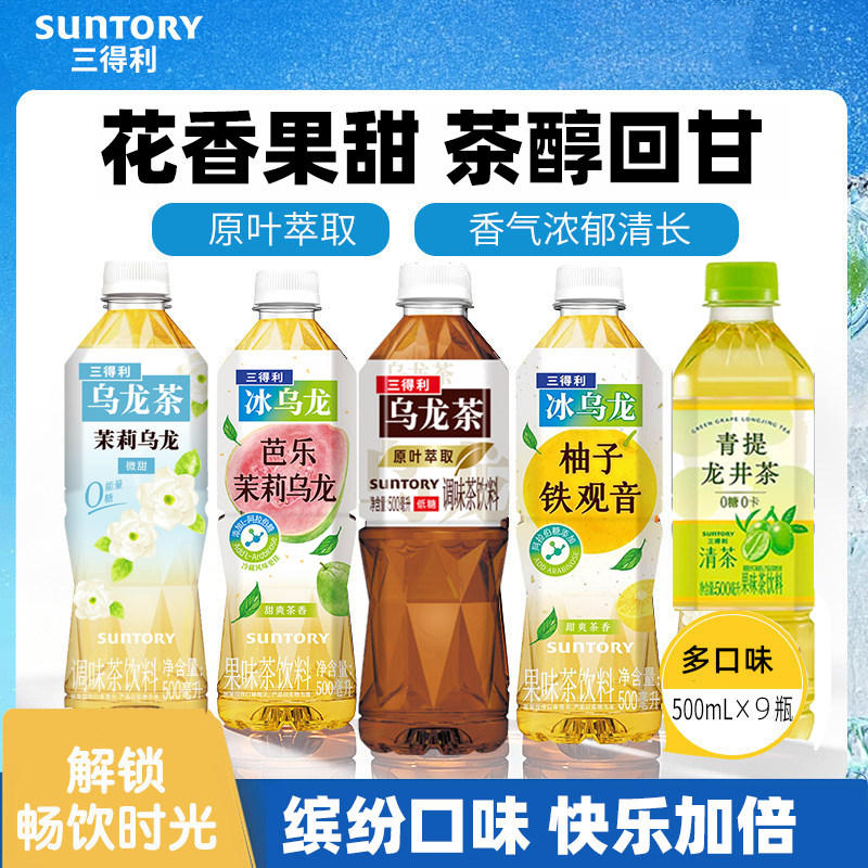 三得利乌龙茶0糖饮料清爽甘甜组合装0糖0脂装原叶萃取500ml*9瓶