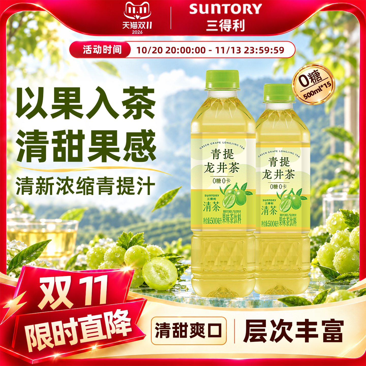 【新品上市】三得利清茶青提龙井茶0糖0卡果味茶饮料500ml*15瓶