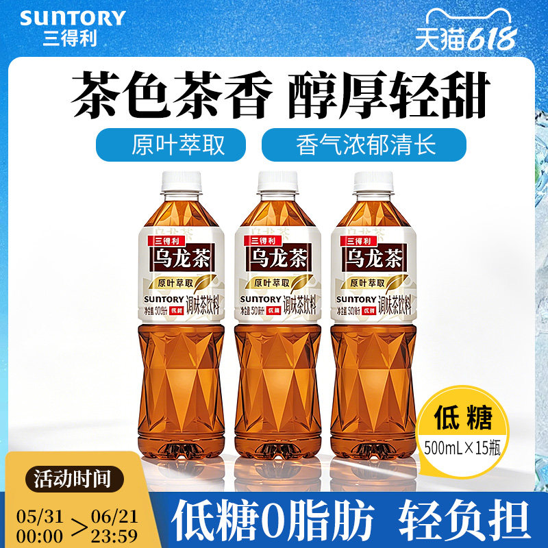 三得利低糖茶低糖乌龙茶饮料整箱500ml*15瓶