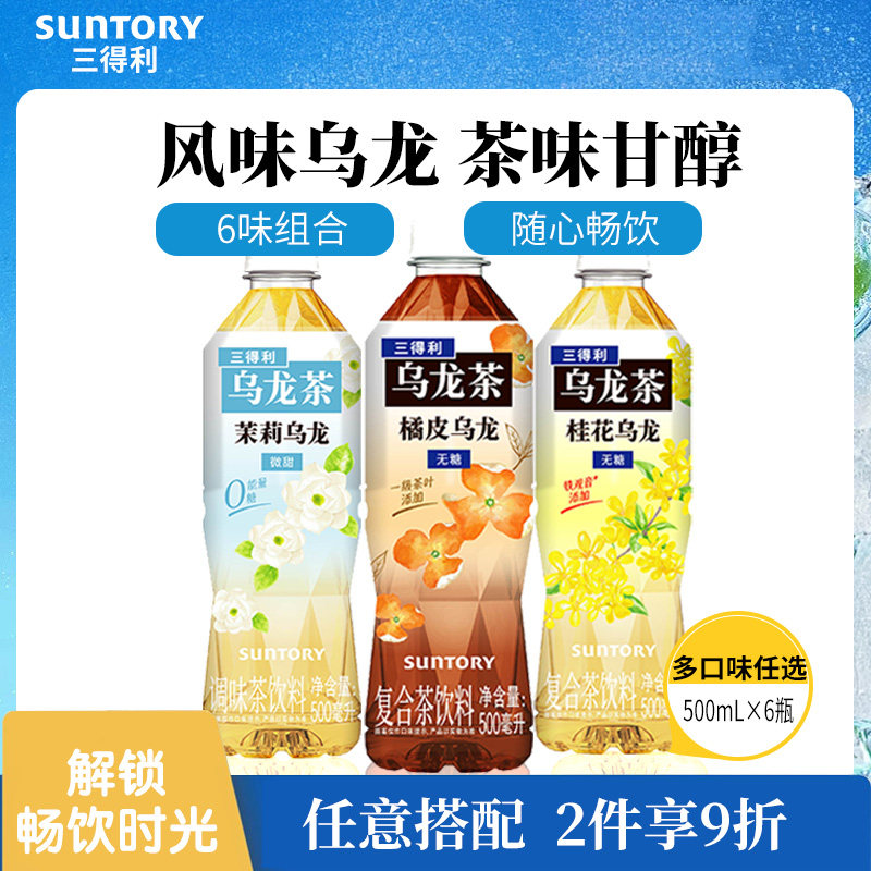 三得利乌龙茶饮料茉莉栀意橘皮0糖0脂整箱装原叶萃取500ml*6瓶图片