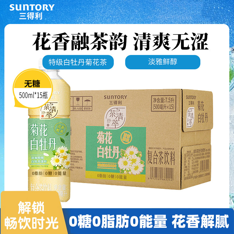 【新品上市】三得利无糖茶菊花白牡丹茶饮料0脂肪500ml*15瓶整箱