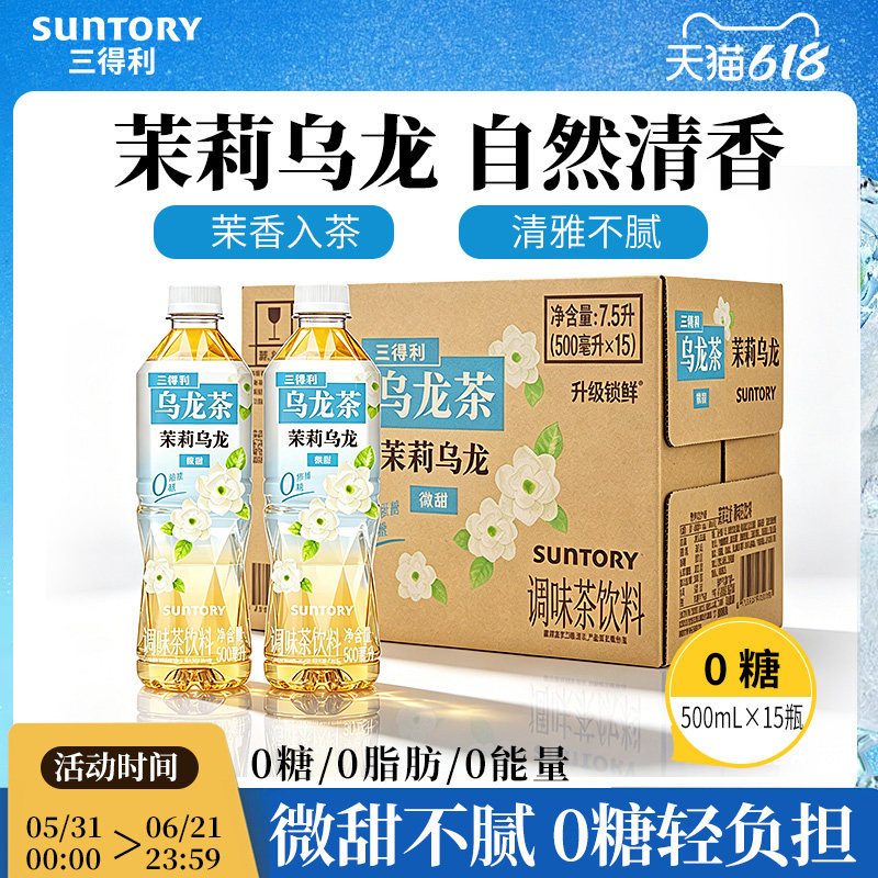 三得利无糖茶（微甜）茉莉乌龙茶饮料500ml*15