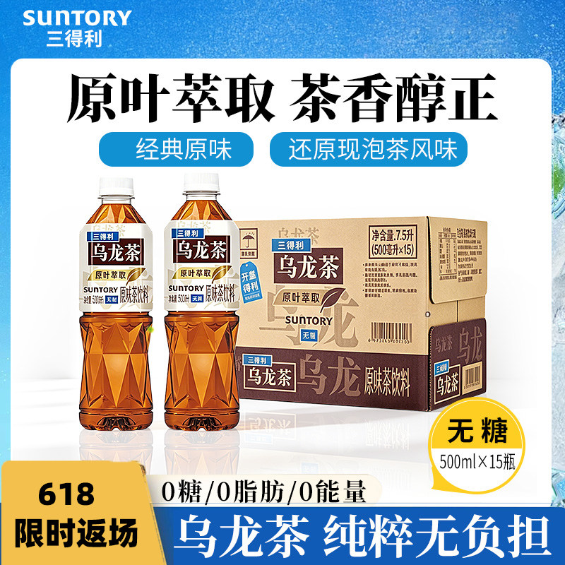 三得利乌龙茶饮料无糖经典原味0糖0脂整箱装原叶萃取500ml*15瓶