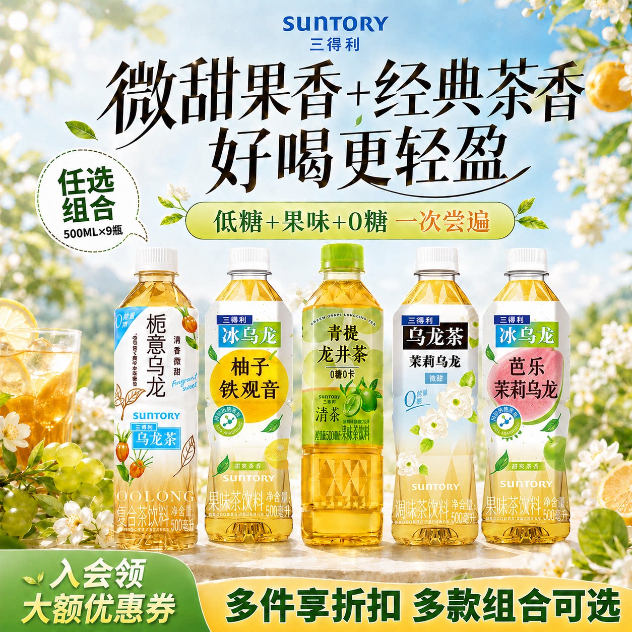 三得利乌龙茶0糖饮料清爽甘甜组合装0糖0脂装原叶萃取500ml*9瓶
