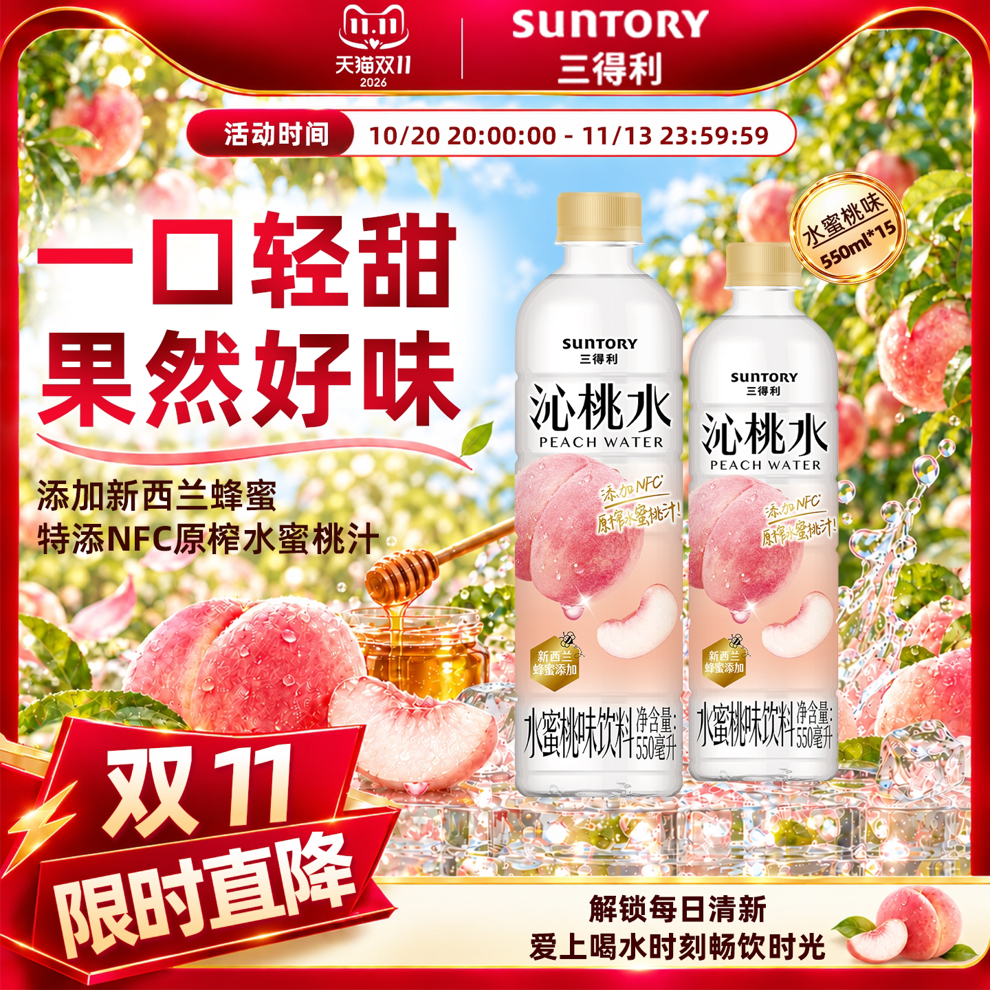 SUNTORY/三得利沁桃水水蜜桃风味饮料清甜果味桃子水550ml*15瓶