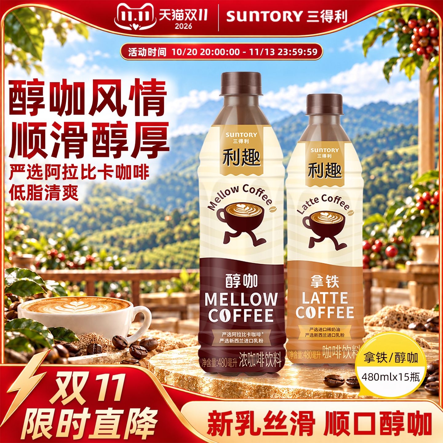 SUNTORY/三得利利趣醇咖即饮咖啡香醇丝滑饮料480ml*15瓶