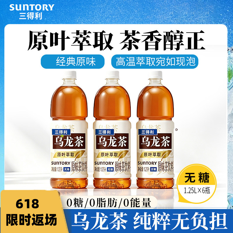 三得利无糖茶无糖乌龙茶饮料1.25L*6瓶整箱囤货装