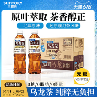 【三得利】经典原味无糖乌龙茶500ml*15瓶