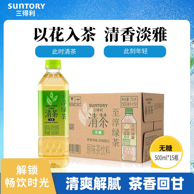 SUNTORY/三得利无糖绿茶至淳清茶茶饮料整箱0糖0脂0卡500mlx15瓶