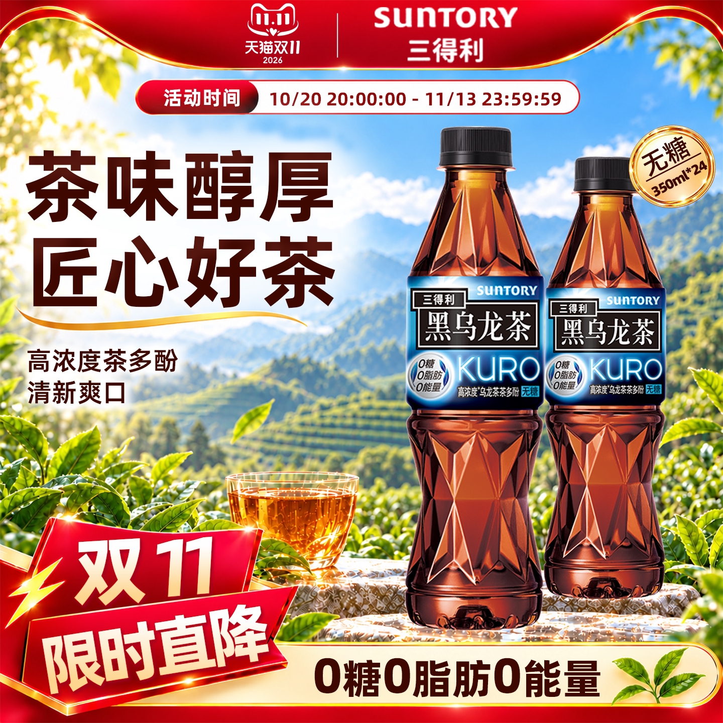三得利无糖茶黑乌龙茶高浓度茶多酚茶饮料350ml*24瓶