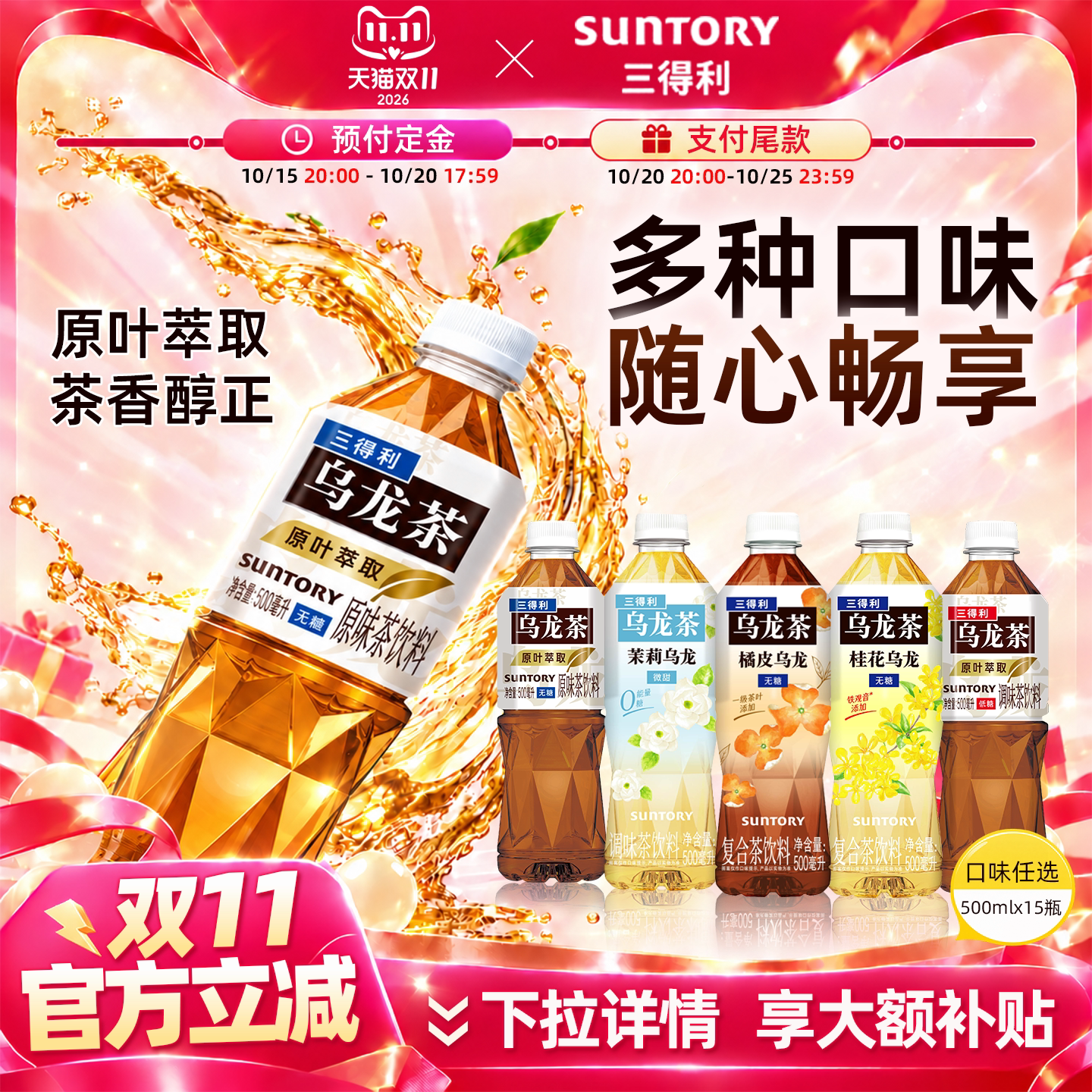 【双11预售】三得利乌龙茶无糖饮料0糖0脂整箱装原叶萃取500ml*15