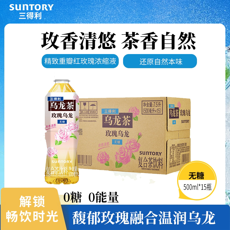 三得利无糖茶玫瑰乌龙0糖0能量无糖乌龙茶饮料500ml*15瓶花式茶饮