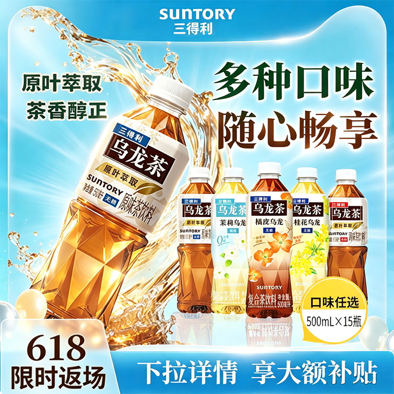 三得利乌龙茶饮料茉莉栀意橘皮500ml*15瓶0糖0脂整箱装原叶萃取