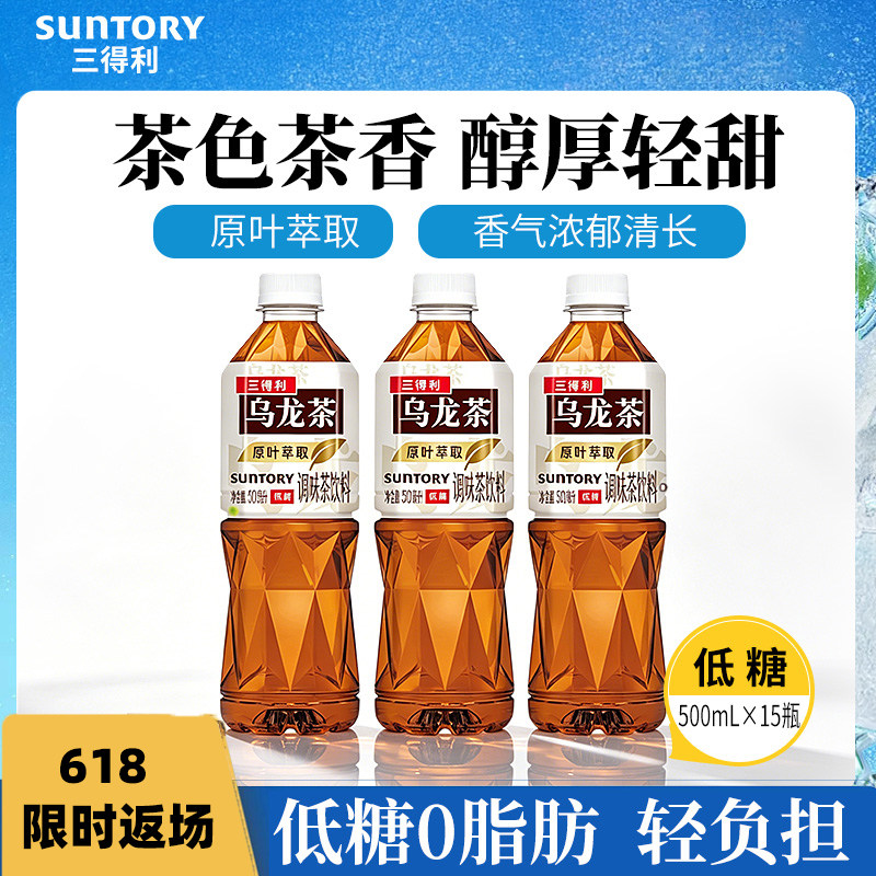 三得利低糖茶低糖乌龙茶饮料整箱500ml*15瓶