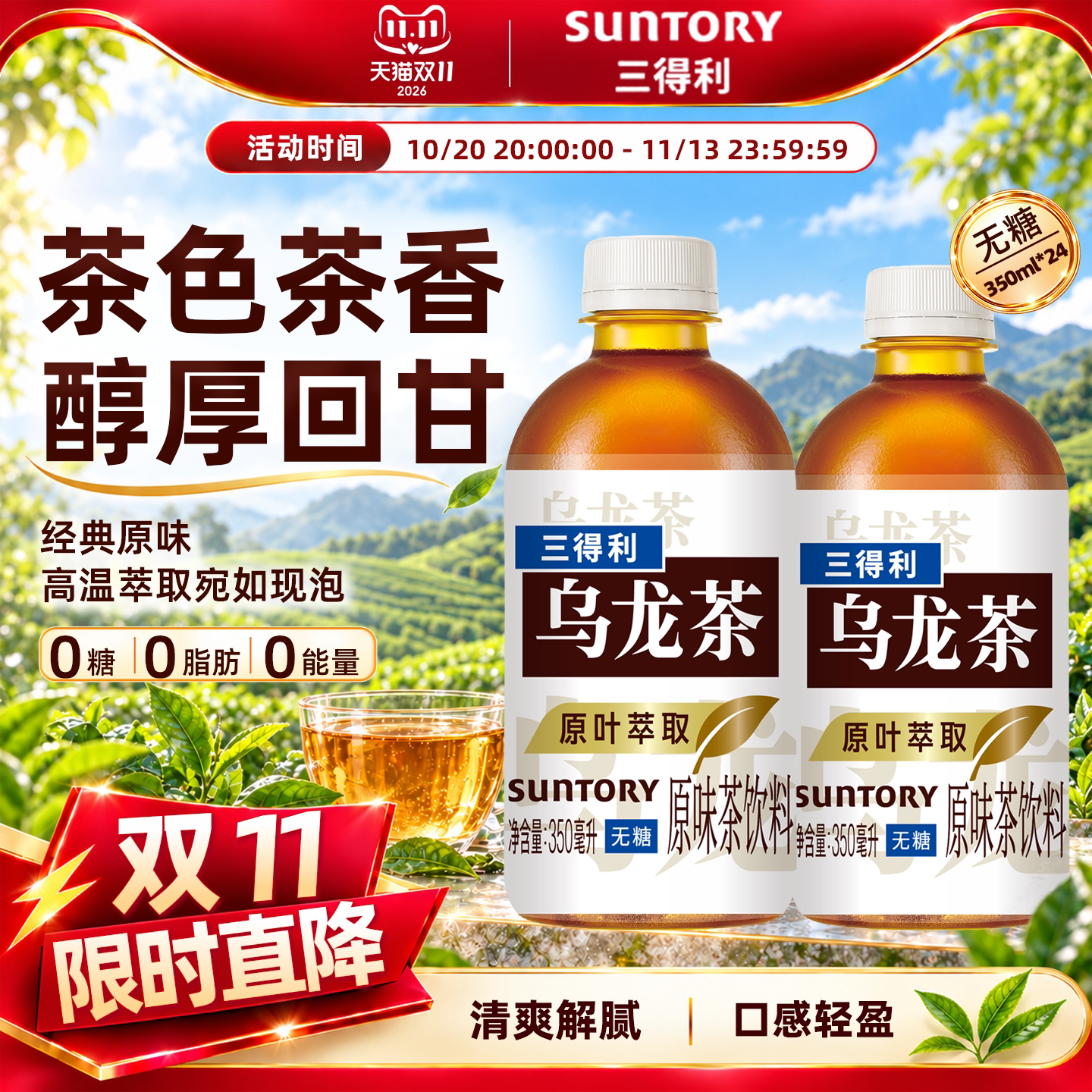 三得利无糖茶无糖乌龙茶饮料小巧便携350ml*24瓶品牌旗舰店