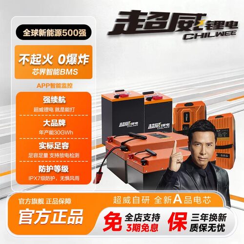 超威磷酸铁锂大容量锂电池