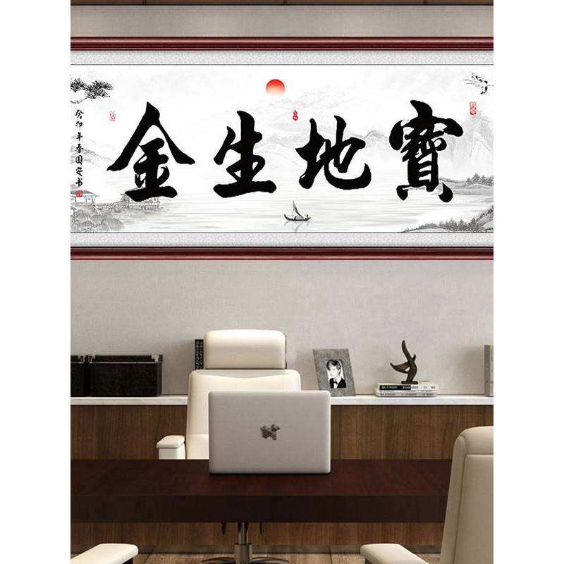溥畔年 宝地生金装饰字画老板办公室客厅店铺挂画开业乔迁送礼牌