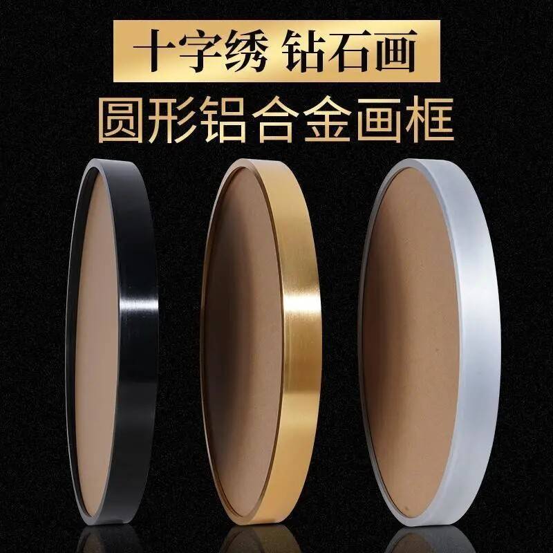 溥畔年 十字绣裱框圆形钻石画相框定制尺寸铝合金框油画外框玄关